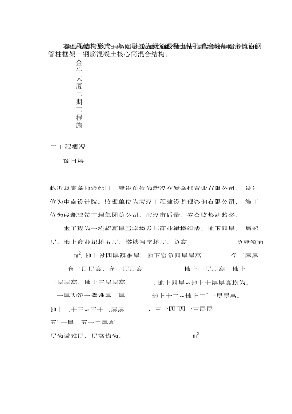 地下室雨季施工方案_第2页