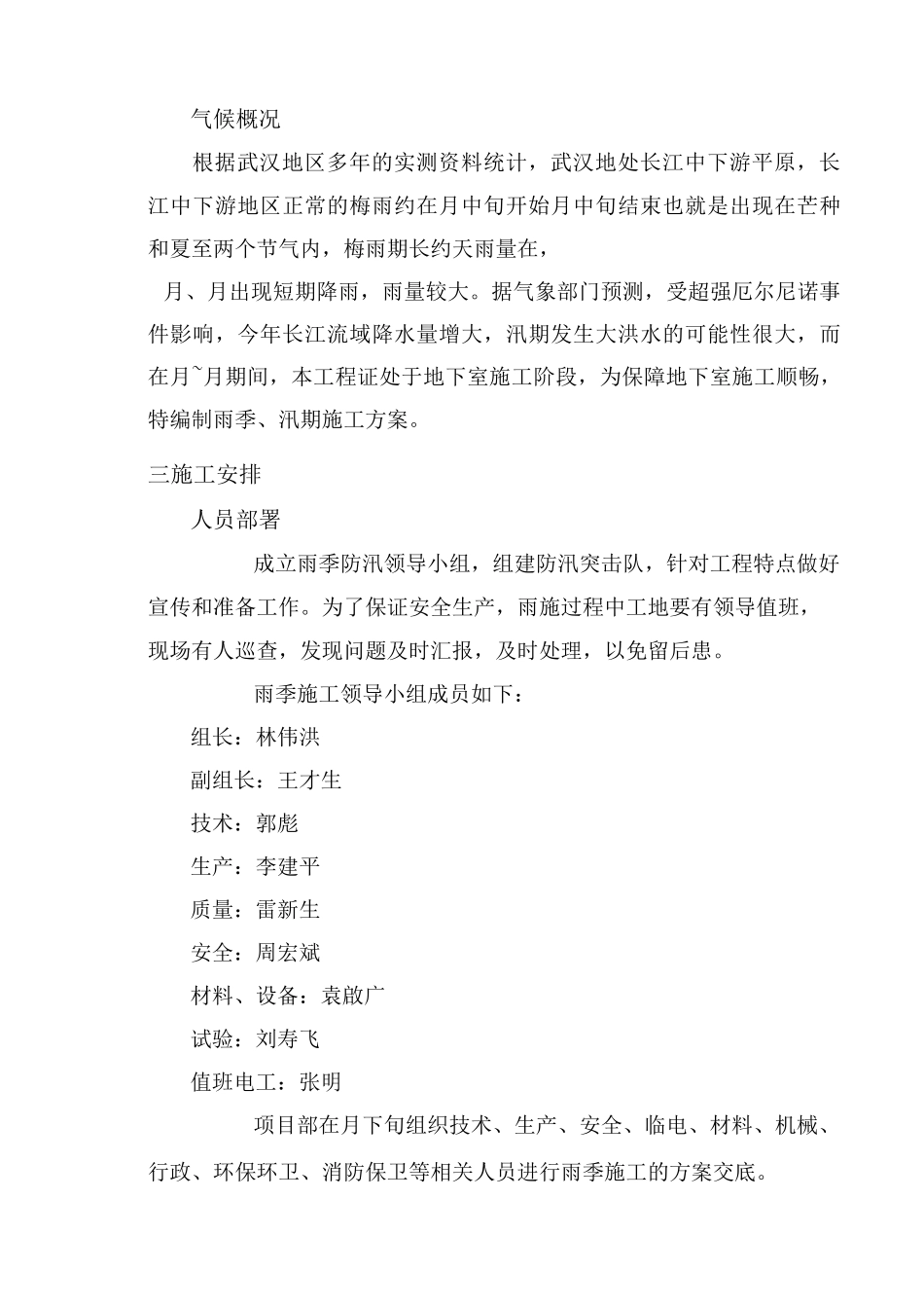 地下室雨季施工方案_第3页