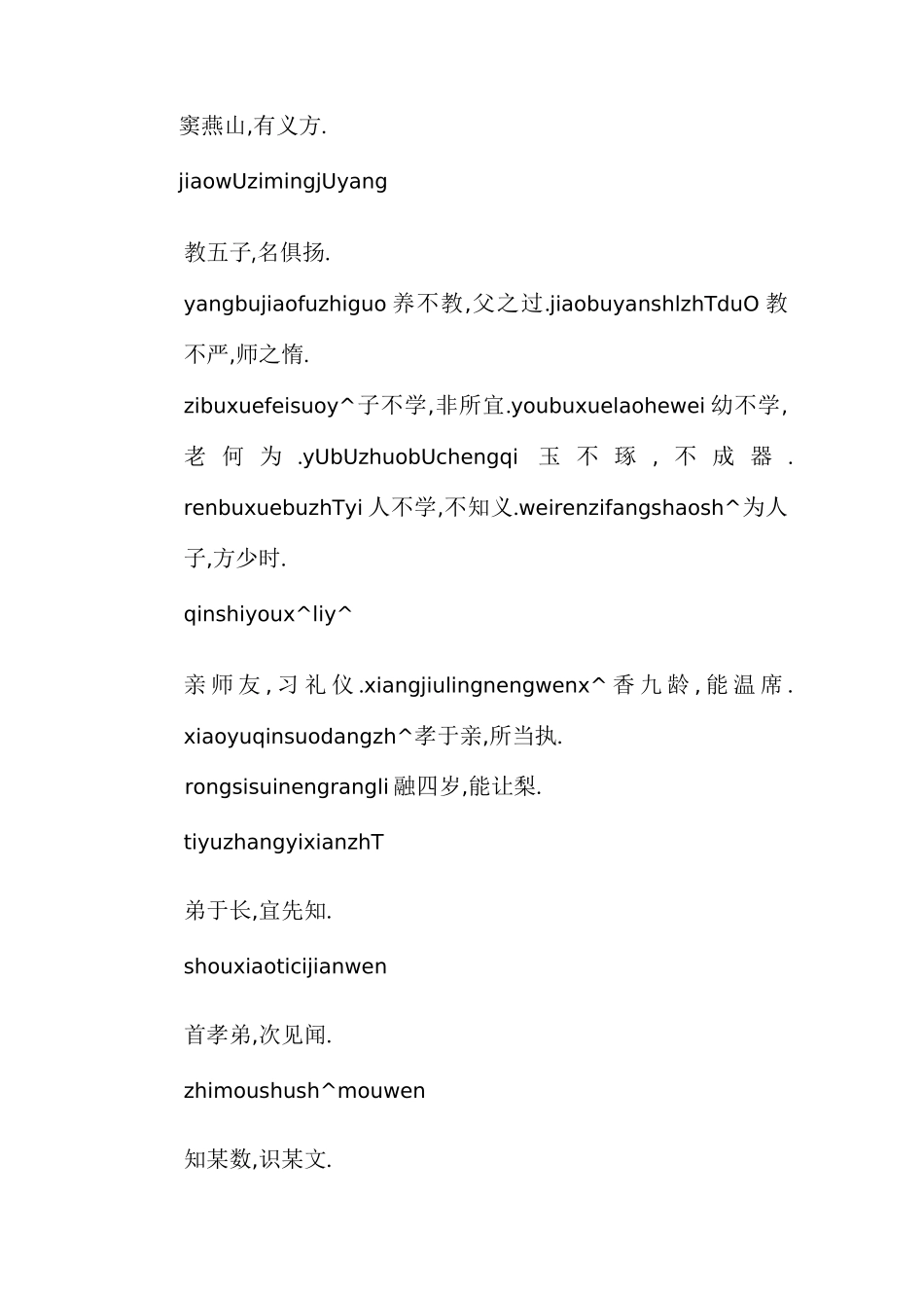 三字经幼儿学跟读三字经幼儿早教_第2页