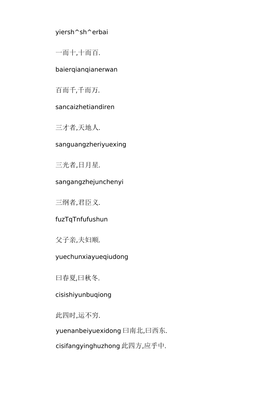 三字经幼儿学跟读三字经幼儿早教_第3页