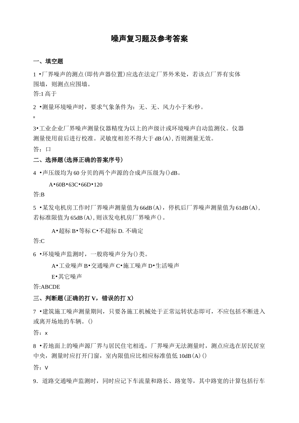 噪声习题及答案_第1页