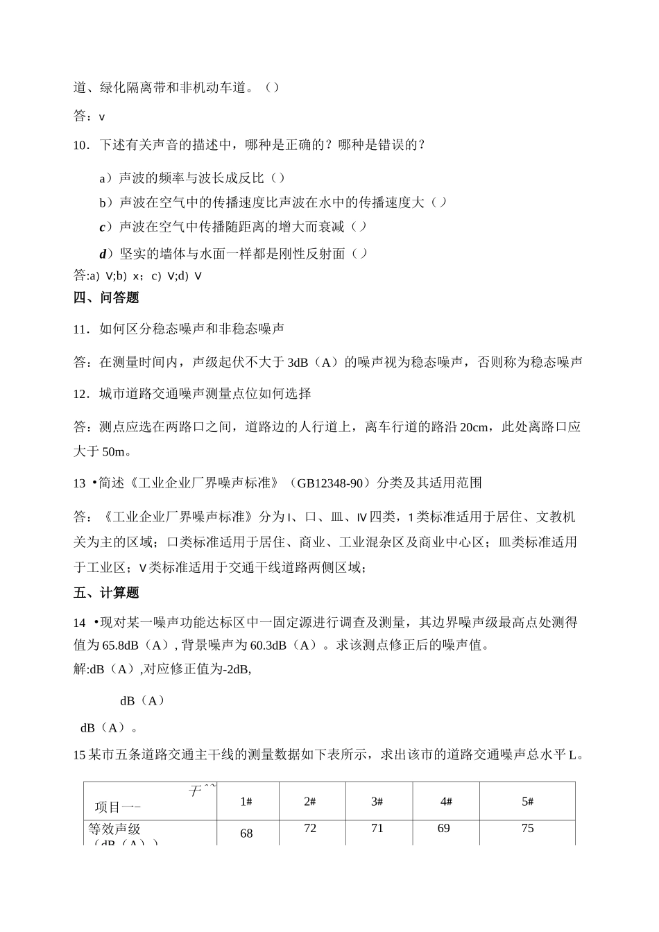 噪声习题及答案_第2页