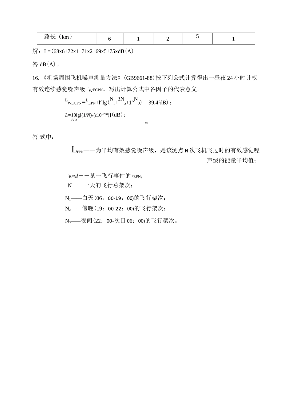噪声习题及答案_第3页