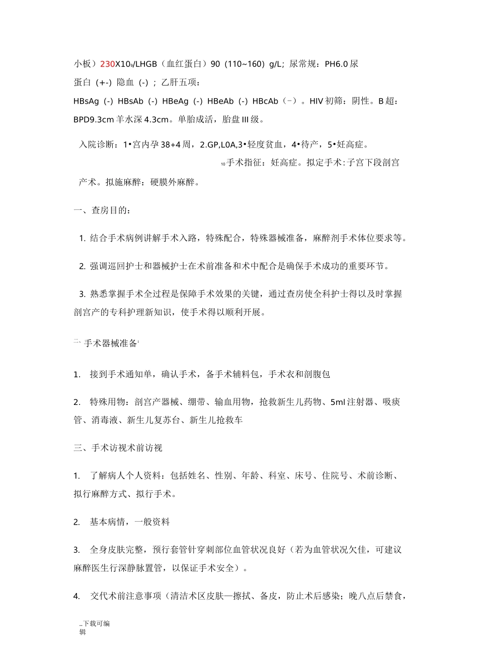 手术室护理_查房_第2页