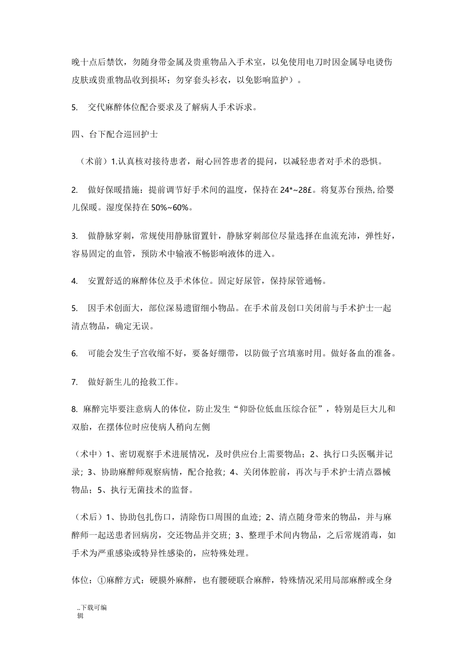 手术室护理_查房_第3页