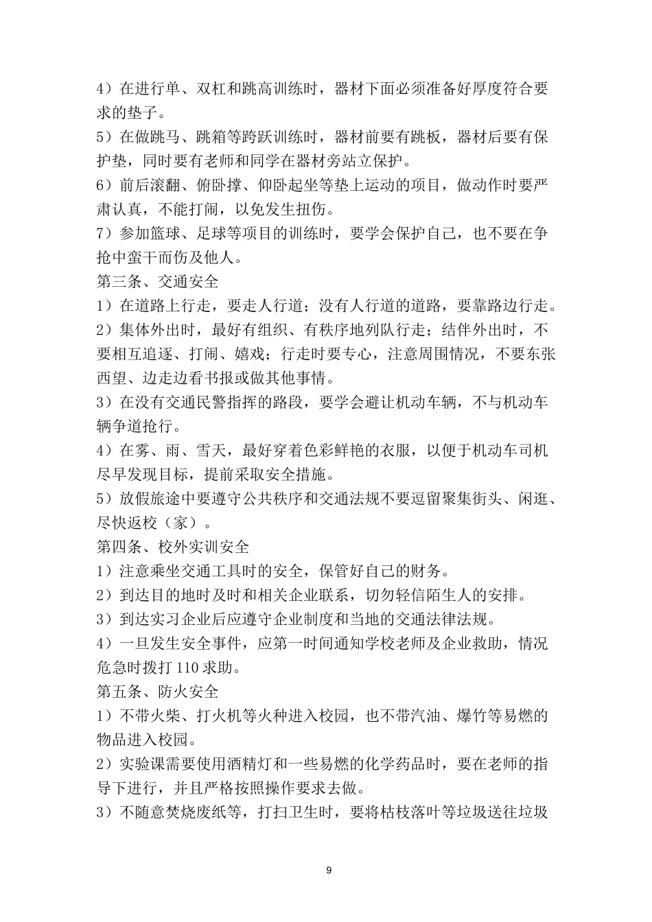 中职学生守则_第2页