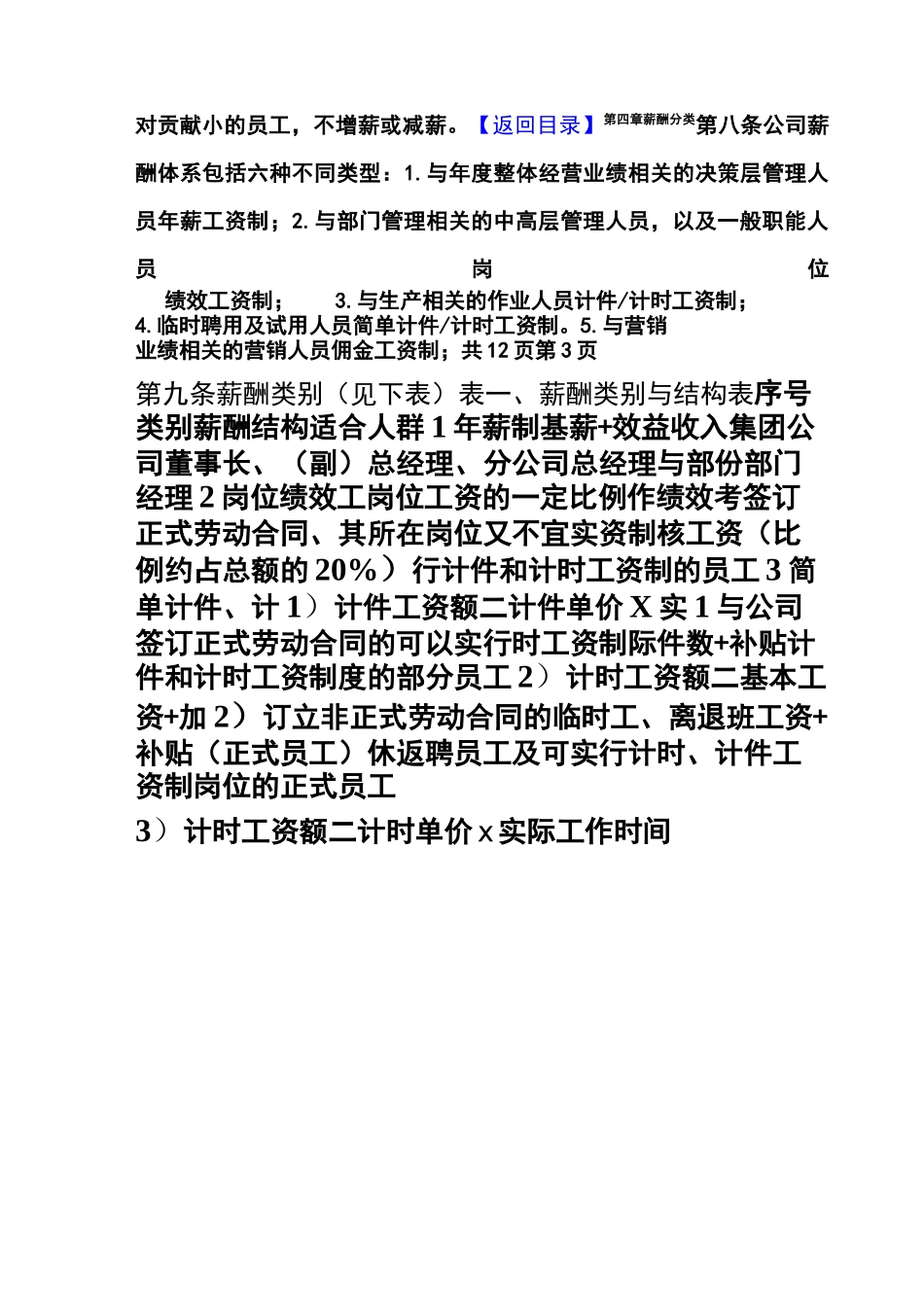 包装纸箱厂薪酬管理制度_第3页