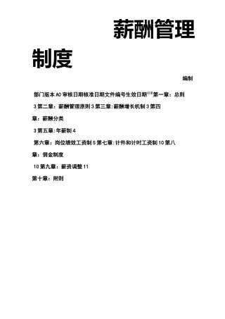 包装纸箱厂薪酬管理制度