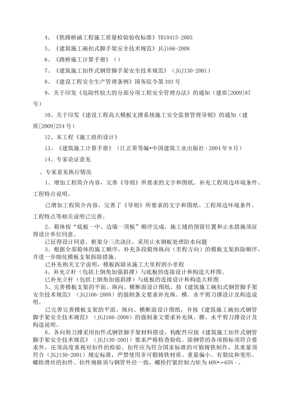 框架桥模板支架安全专项施工方案_第2页