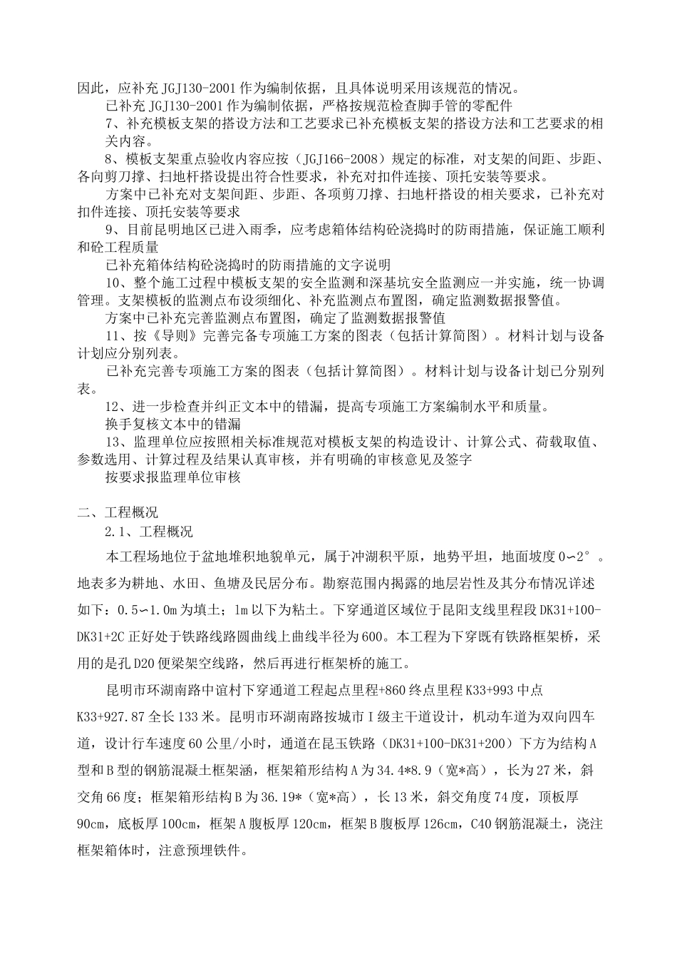 框架桥模板支架安全专项施工方案_第3页