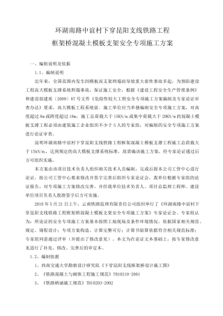 框架桥模板支架安全专项施工方案