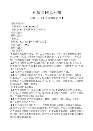 合同范本之租赁合同免租期