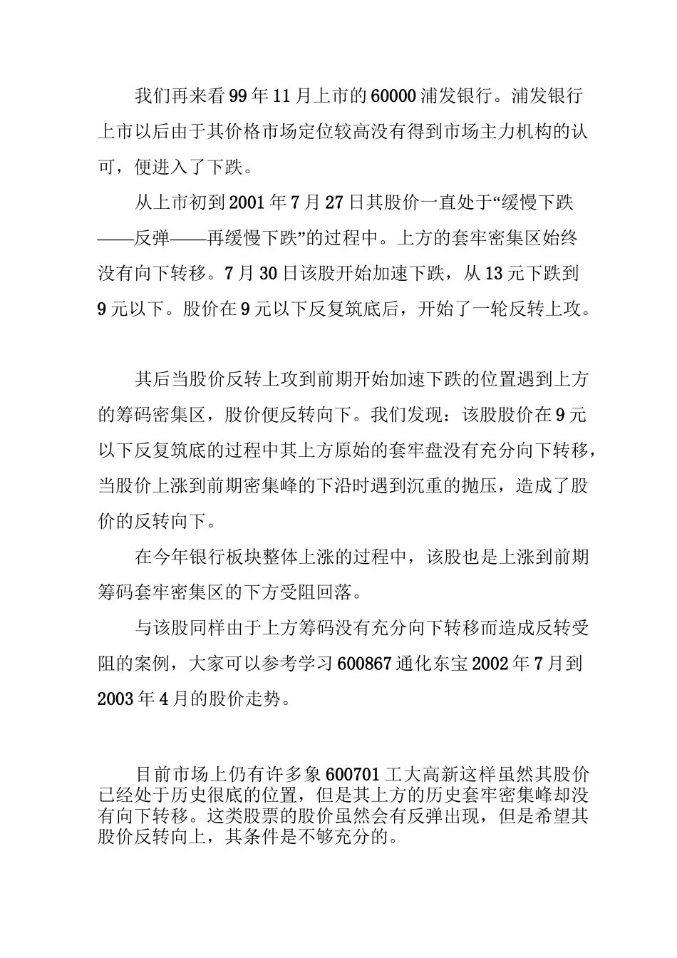 筹码分布之四大形态详解_第2页