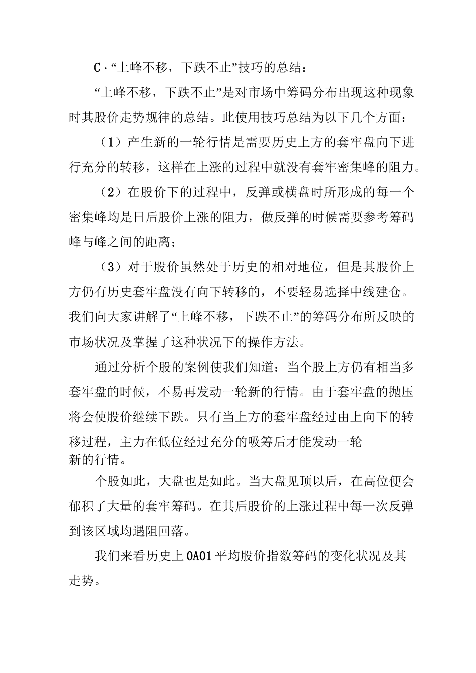筹码分布之四大形态详解_第3页