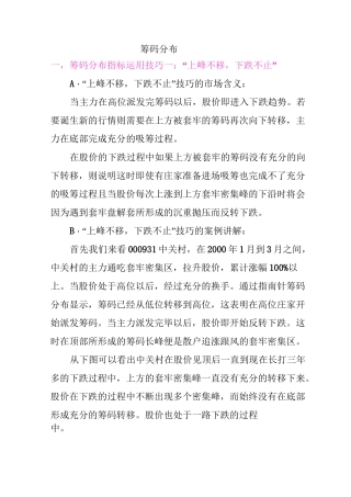 筹码分布之四大形态详解