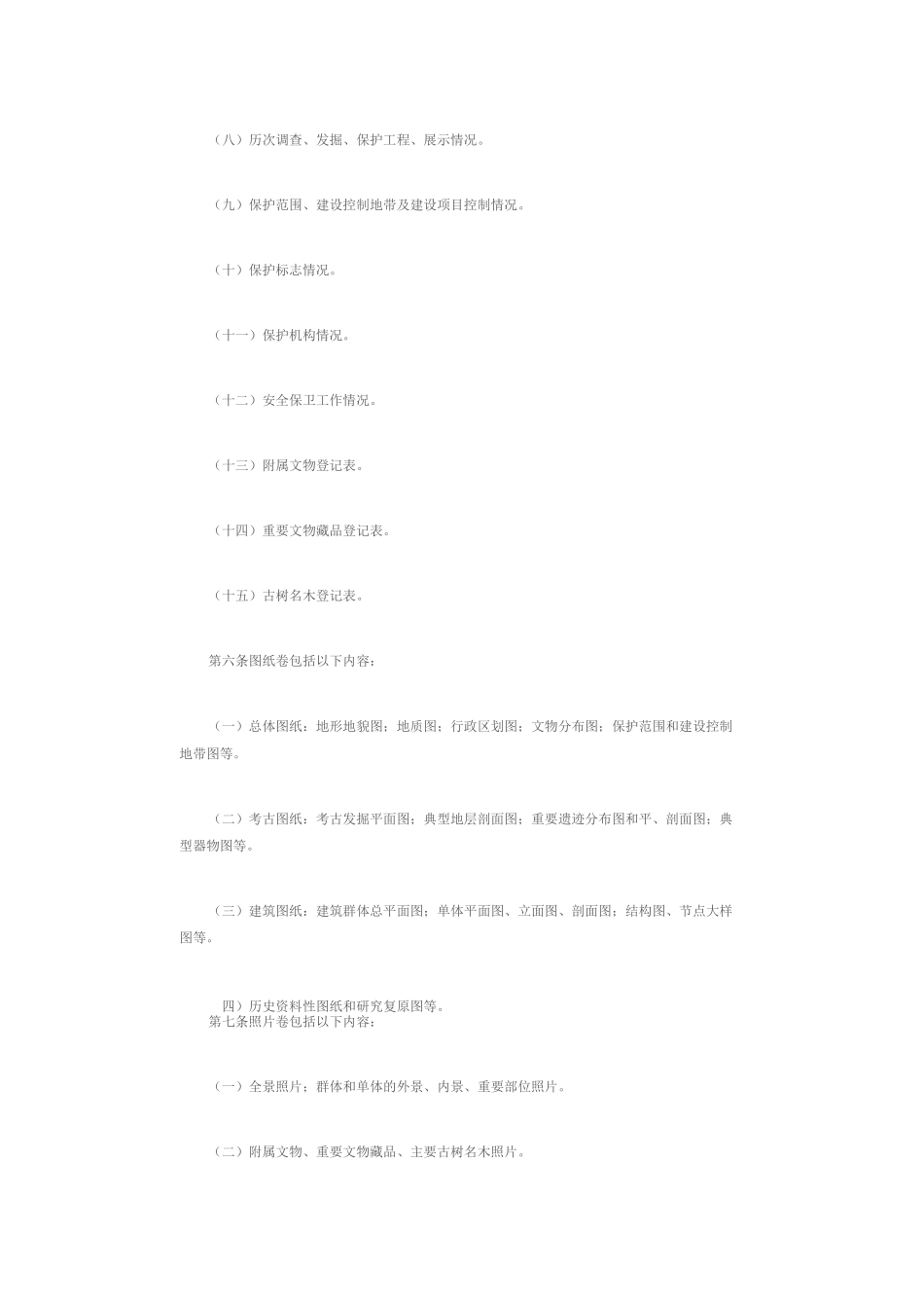 全国重点文物保护单位记录档案工作规范_第2页