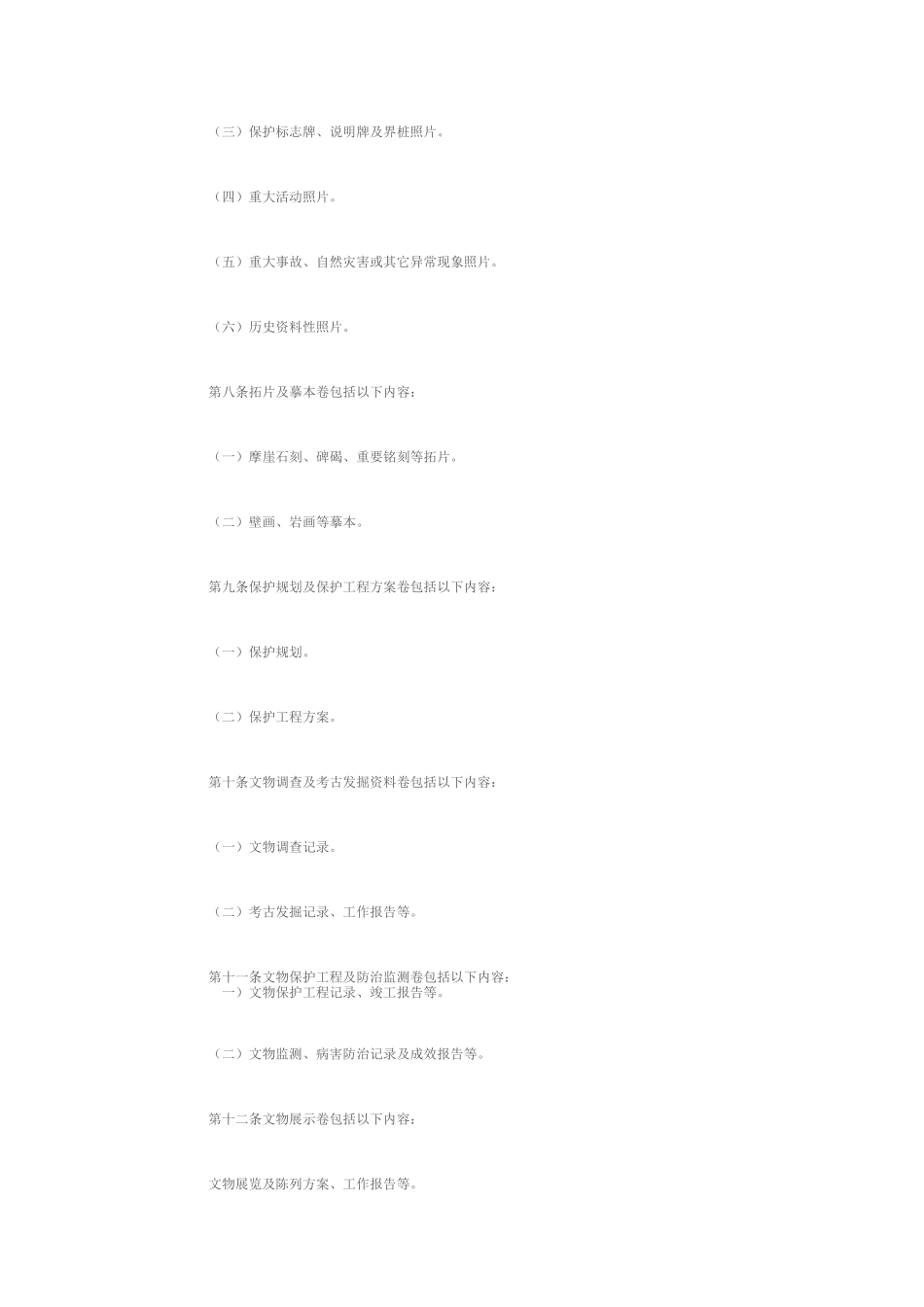 全国重点文物保护单位记录档案工作规范_第3页