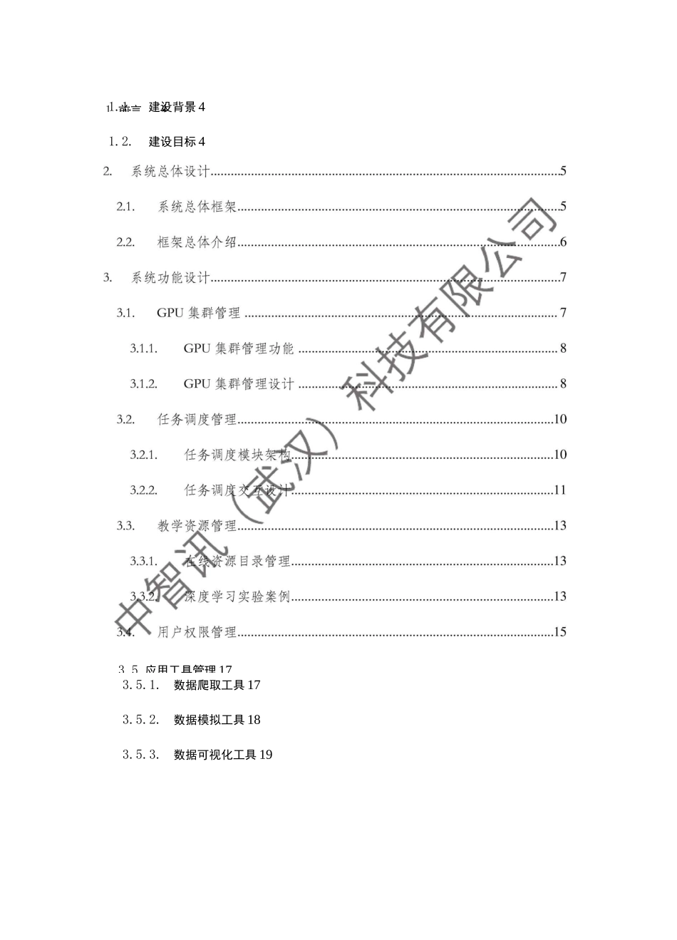 人工智能深度学习模式识别机器学习神经网络实验室建设方案_第2页