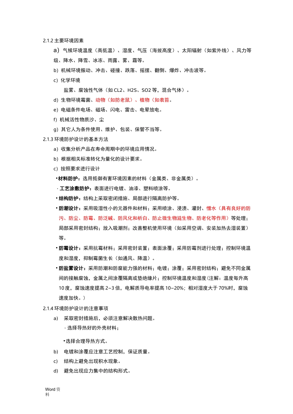 可靠性设计基本准则_第2页