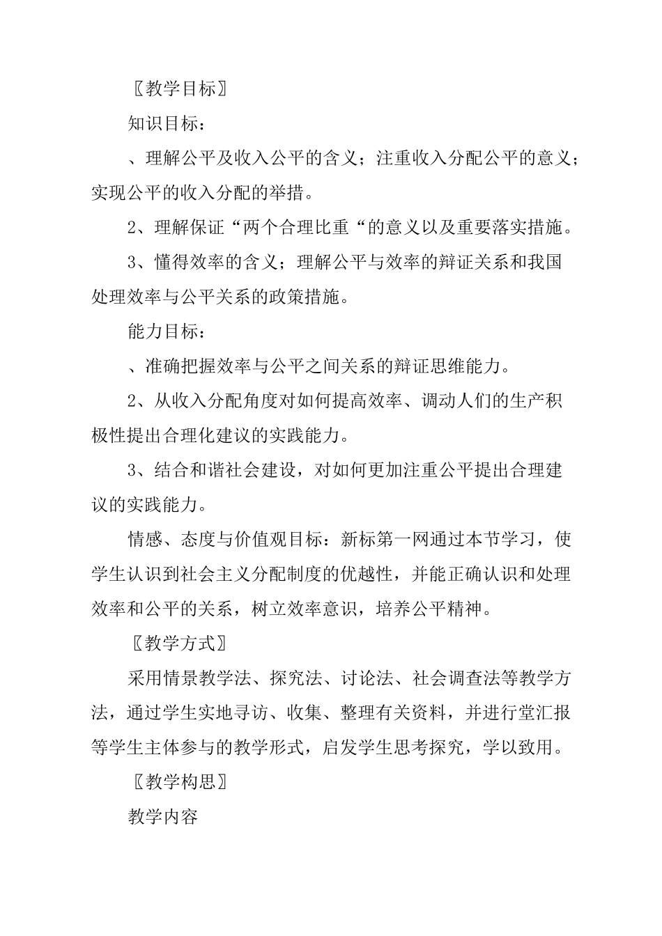 《收入分配与社会公平》教学设计_第2页