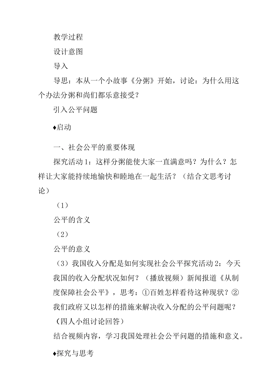 《收入分配与社会公平》教学设计_第3页