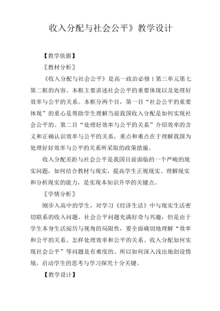 《收入分配与社会公平》教学设计