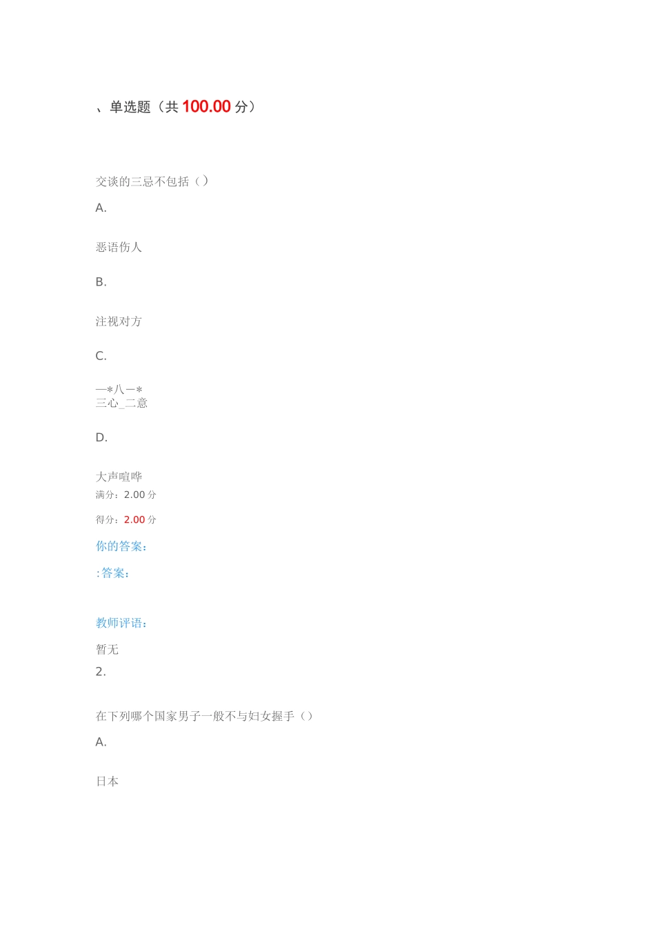 深圳成人大专(礼行天下)期末作业4_第1页