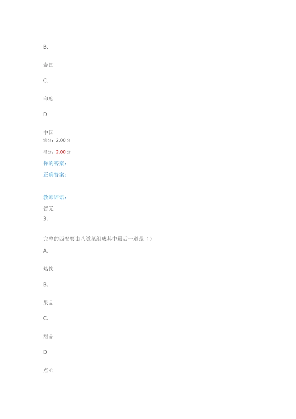 深圳成人大专(礼行天下)期末作业4_第2页