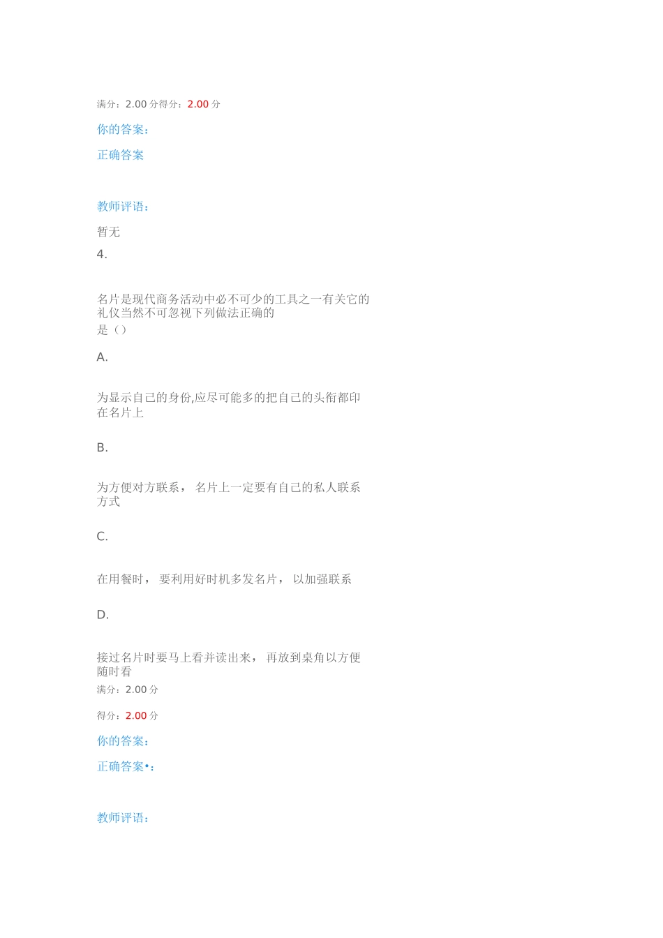 深圳成人大专(礼行天下)期末作业4_第3页