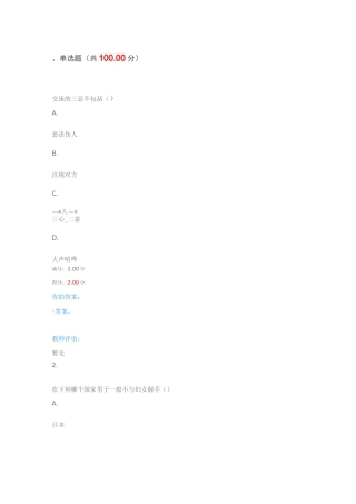 深圳成人大专(礼行天下)期末作业4