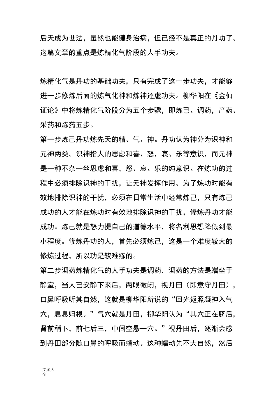 伍柳派内丹功的基础功法_第2页