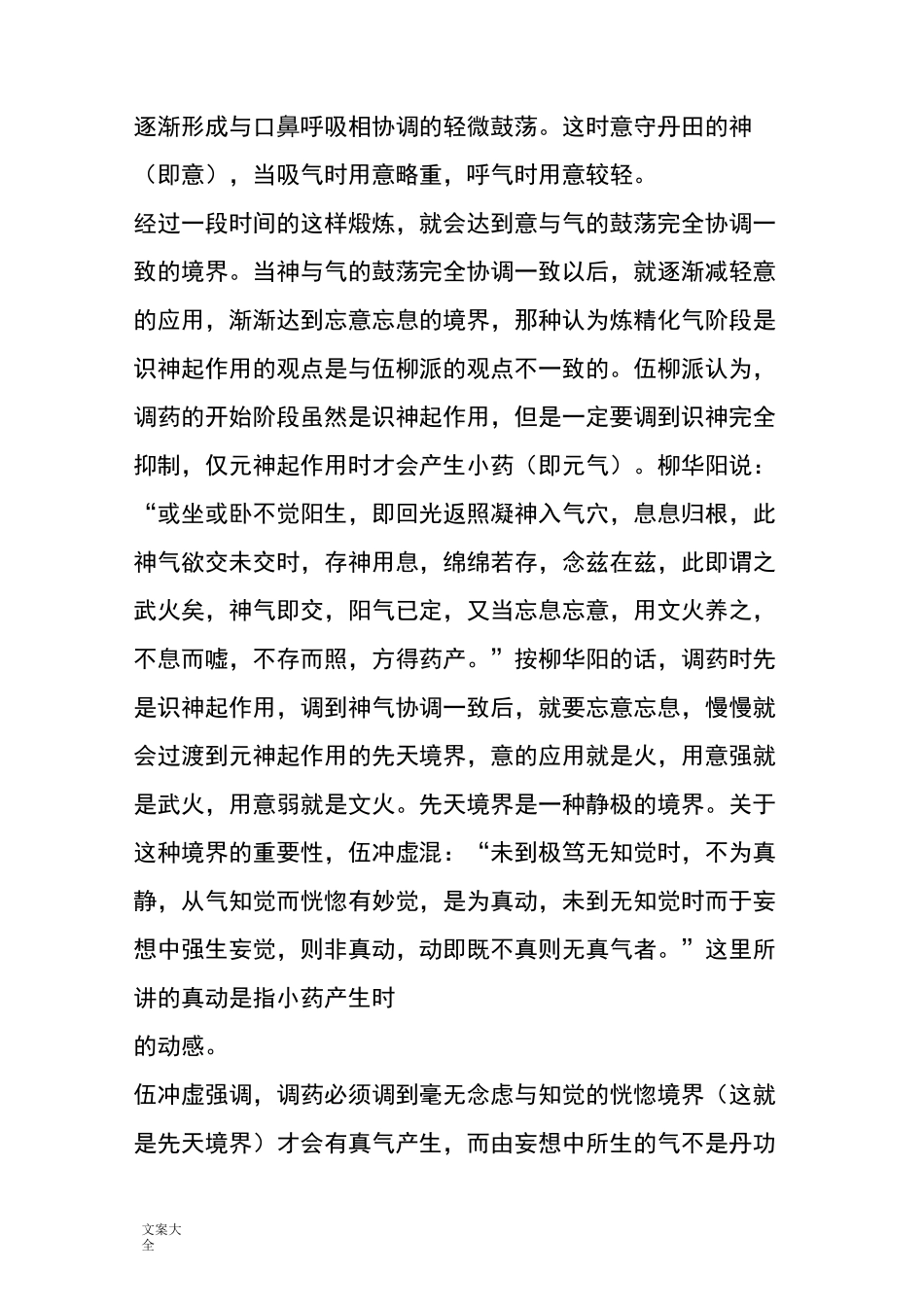 伍柳派内丹功的基础功法_第3页