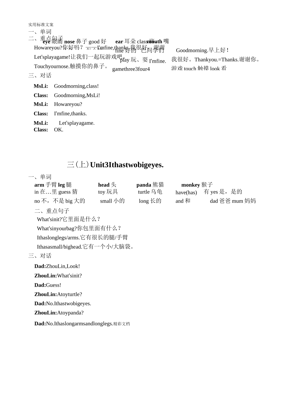 湘鲁版英语三年级上册的知识点汇总情况_第2页