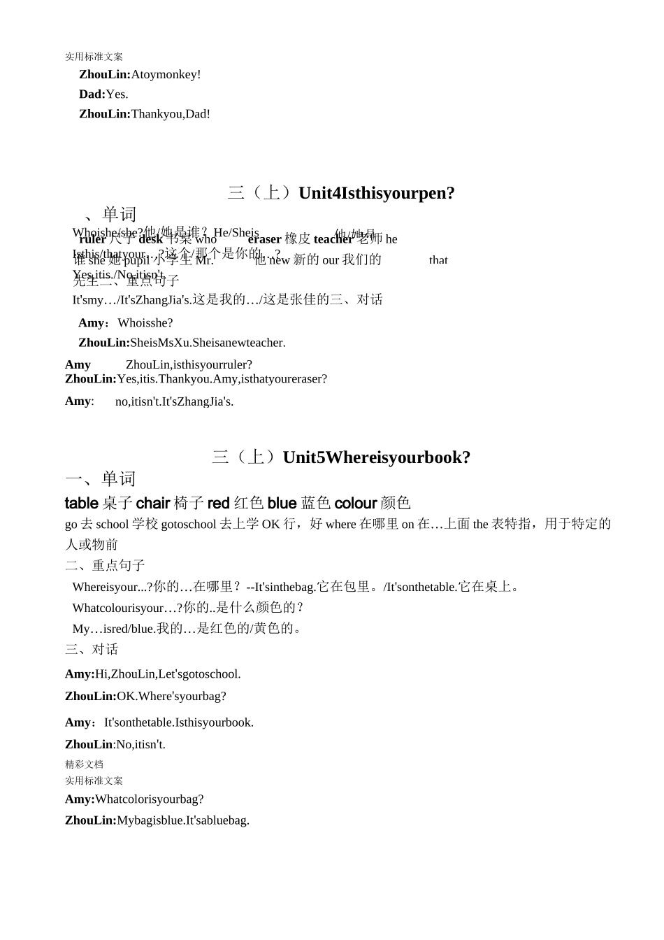 湘鲁版英语三年级上册的知识点汇总情况_第3页