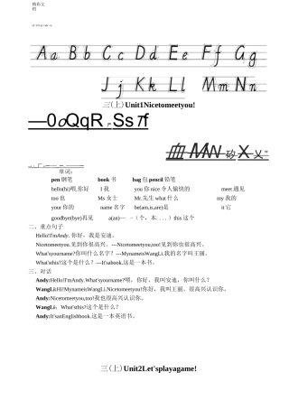 湘鲁版英语三年级上册的知识点汇总情况