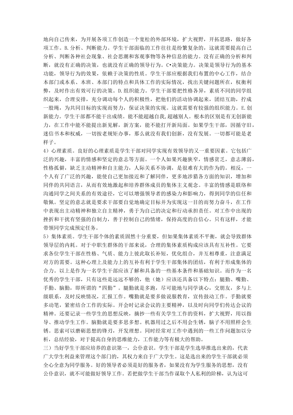 学生会干部培训资料_第3页