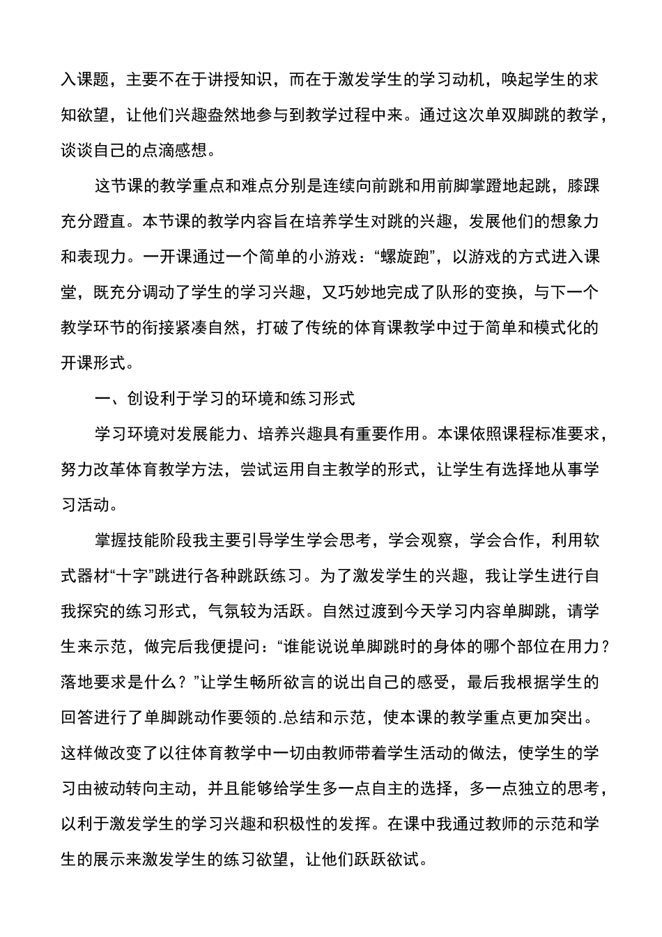 单双脚跳教学反思(通用多篇)_第2页