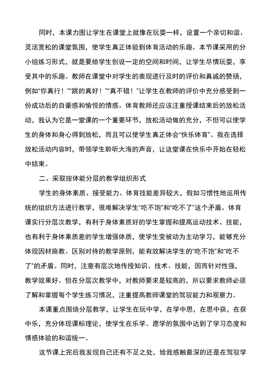 单双脚跳教学反思(通用多篇)_第3页