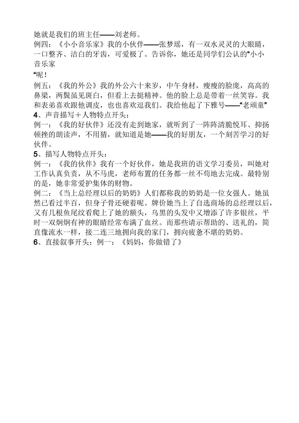 写人作文开头怎么写_第2页