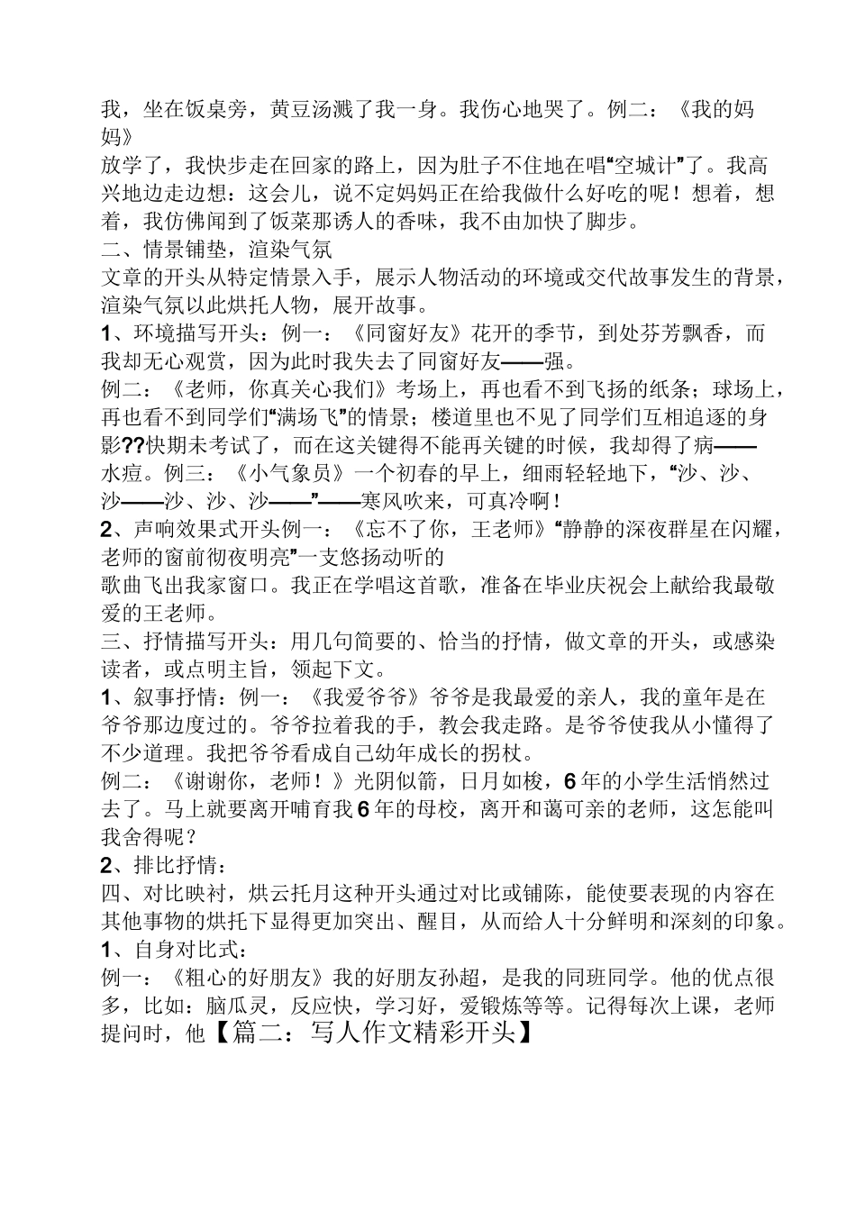 写人作文开头怎么写_第3页