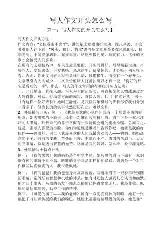 写人作文开头怎么写