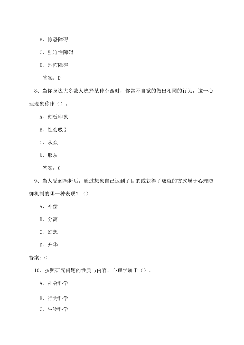 中学心理健康教师招聘试题_第3页