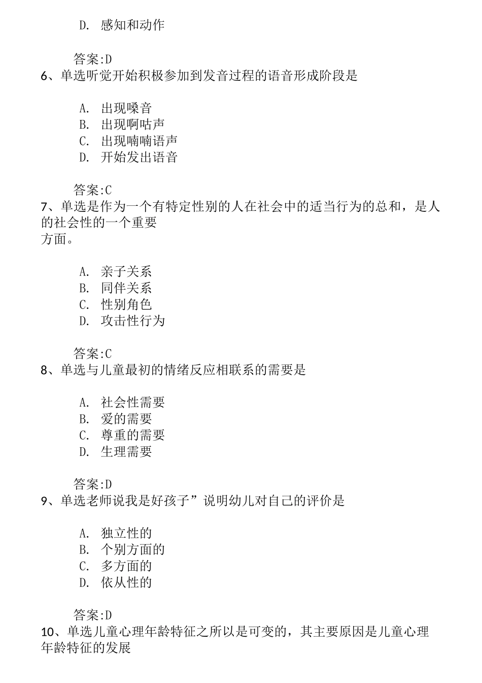 早期教育指导师真题集_第2页