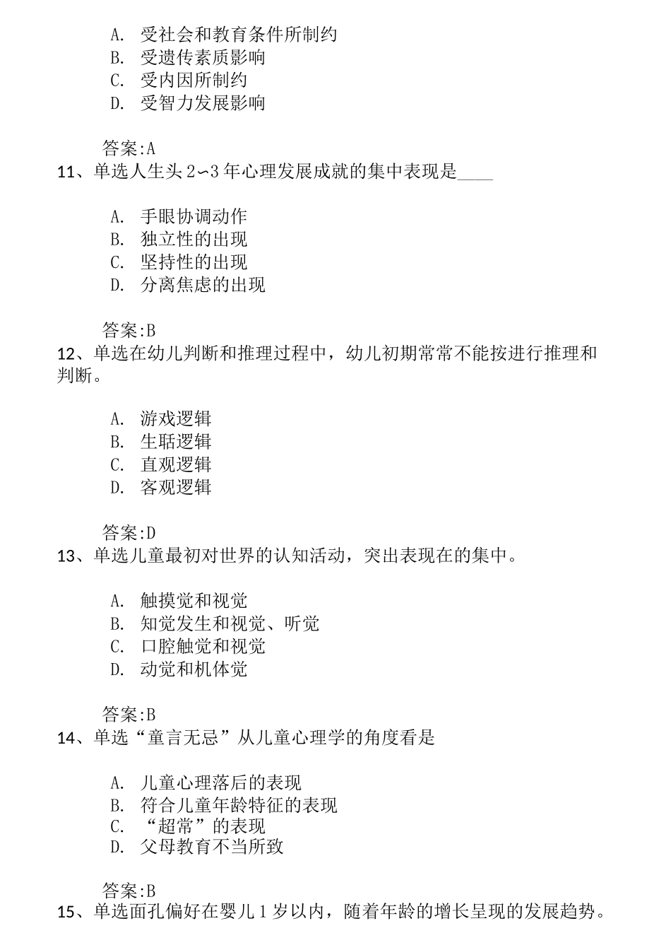 早期教育指导师真题集_第3页