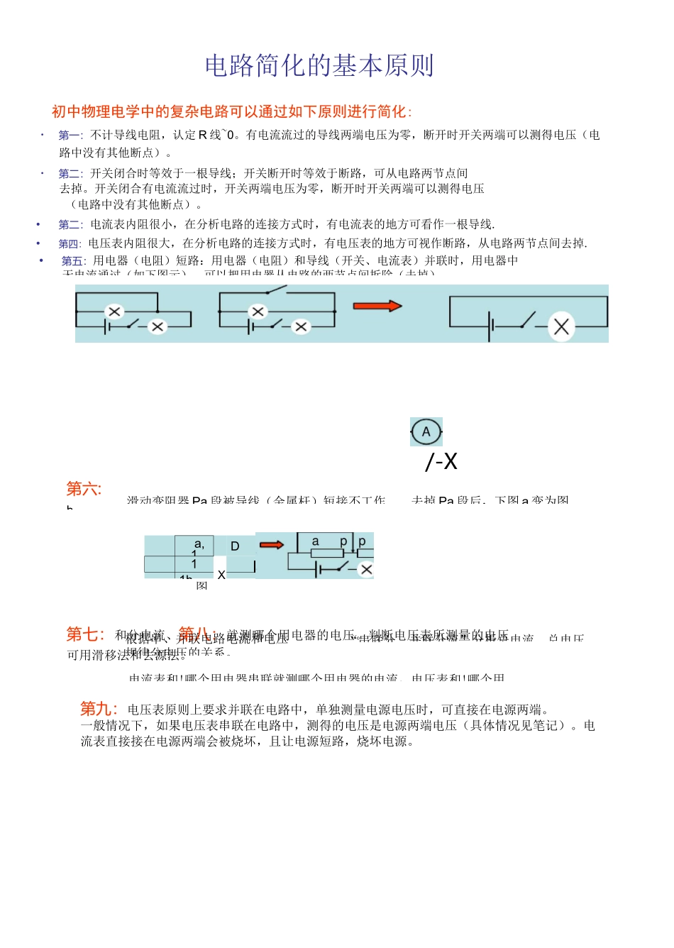 初中物理电路简化_第1页