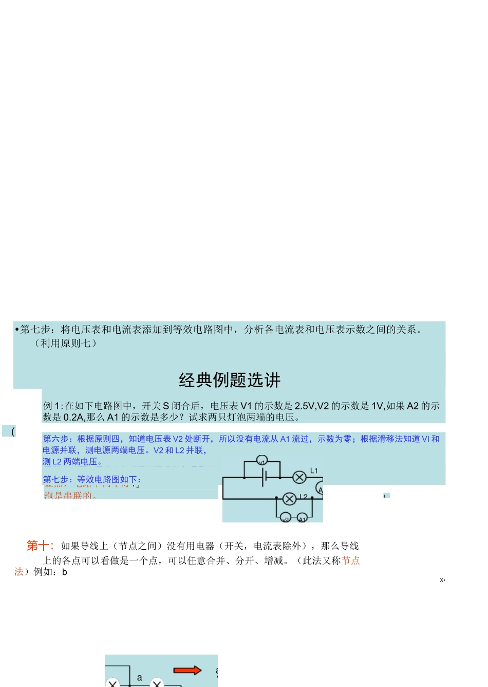 初中物理电路简化_第2页