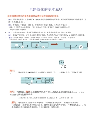 初中物理电路简化