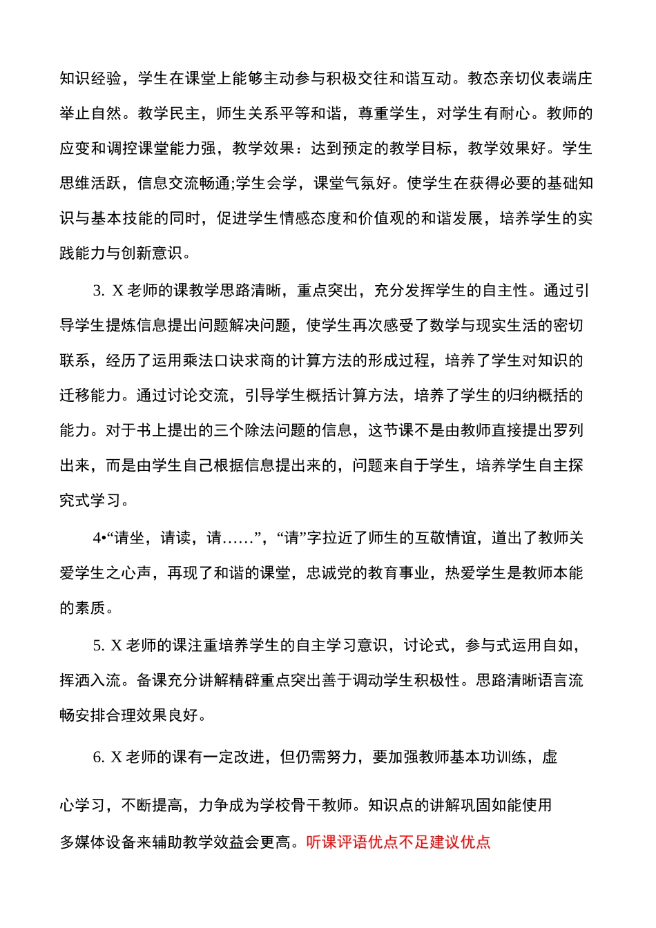 听课评语优点不足建议_第2页