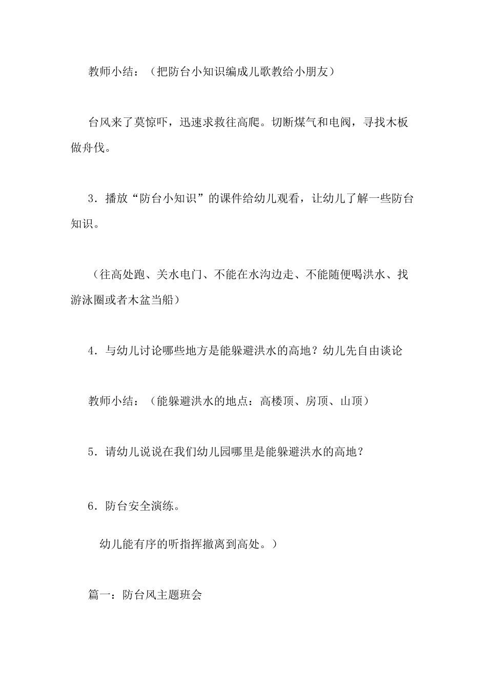 小班防台风教案范文_第2页