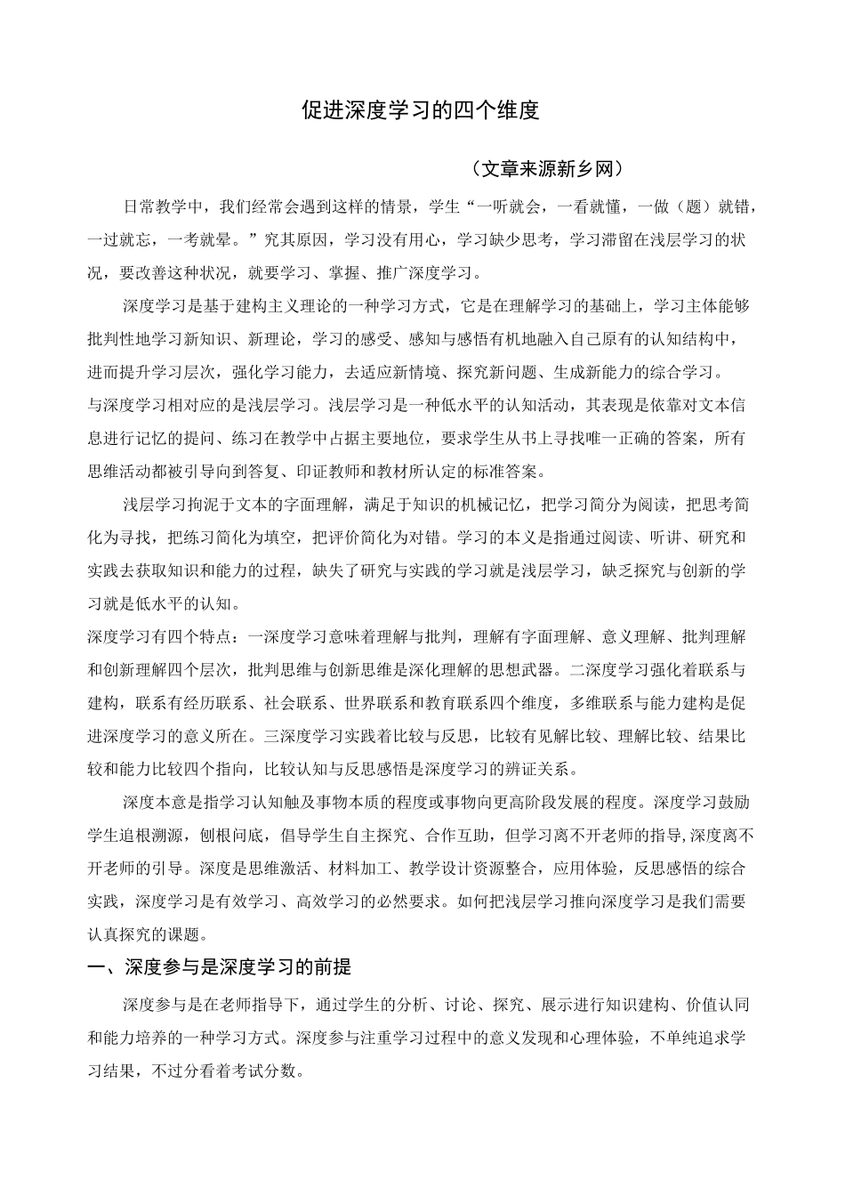 促进深度学习的四个维度_第1页
